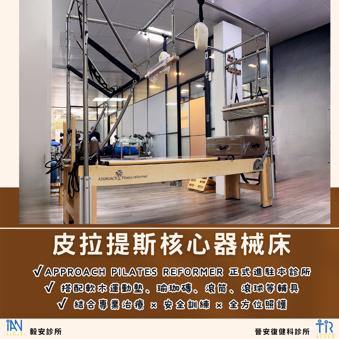 皮拉提斯核心器械床