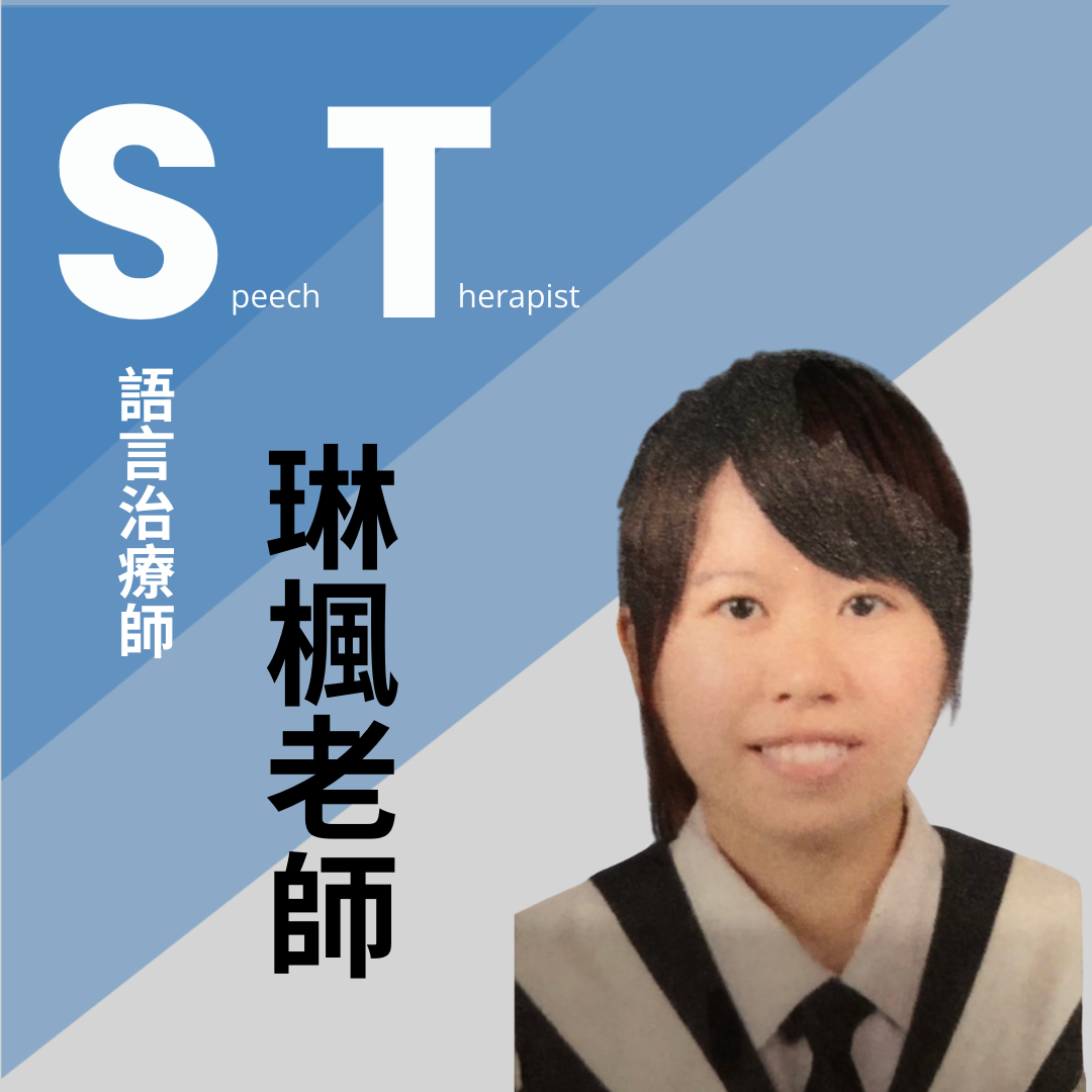傅琳楓 治療師