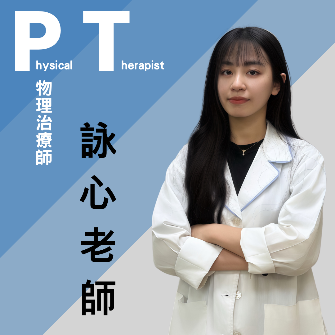 鄭詠心 治療師
